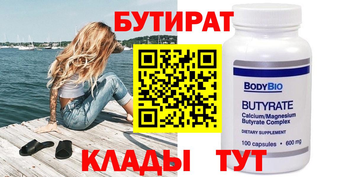 Кунгур  Бутират GHB  БУТИРАТ  Вход с VPN 