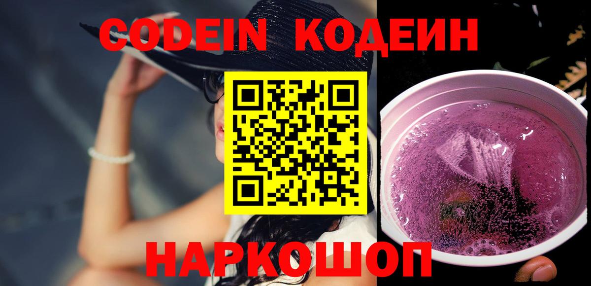 Кунгур  Кодеин Purple Drank  Кодеин Purple Drank  Вход с VPN 