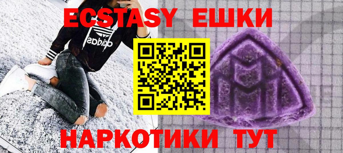 Кунгур  Экстази 280 MDMA  Вход с VPN  Ecstasy круглые 