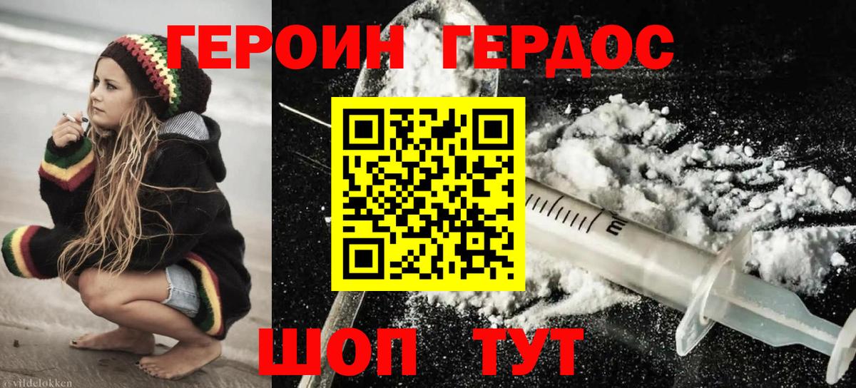 ГЕРОИН  Вход с VPN  Кунгур  Героин белый 