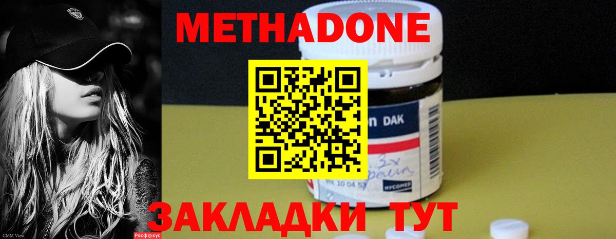 МЕТАДОН кристалл Кунгур